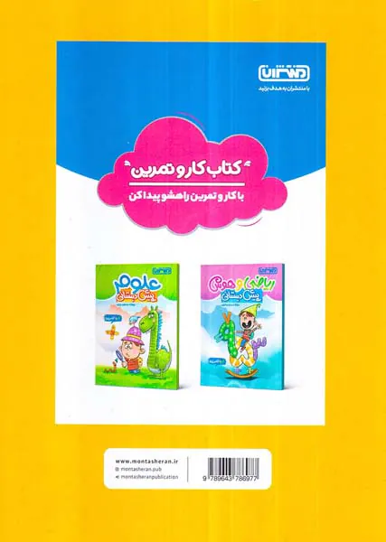 کار و تمرین زبان آموزی پیش دبستانی